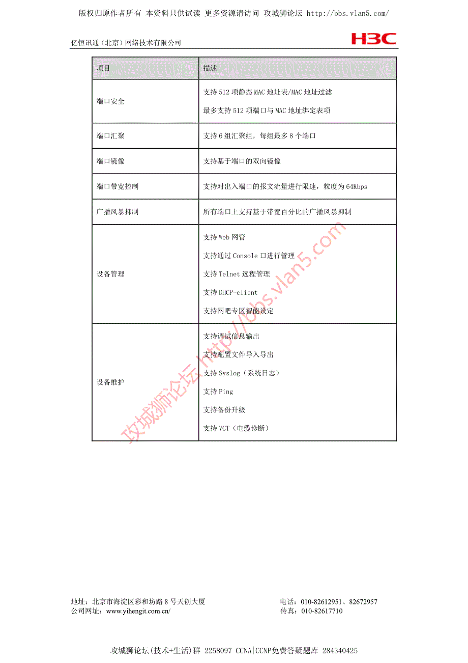 H3C交换机 技术细节和参数 汇总文档 S5048E_第4页