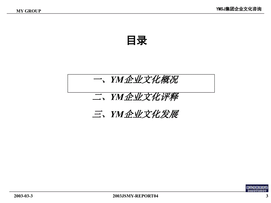 江苏牧羊集团企业文化诊断报告3KM版_第4页