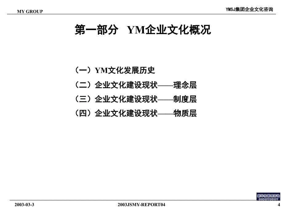 江苏牧羊集团企业文化诊断报告3KM版_第5页