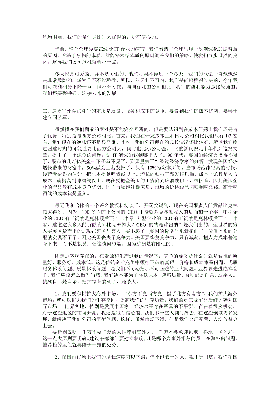 华为总裁任正非近期会议讲话_第3页