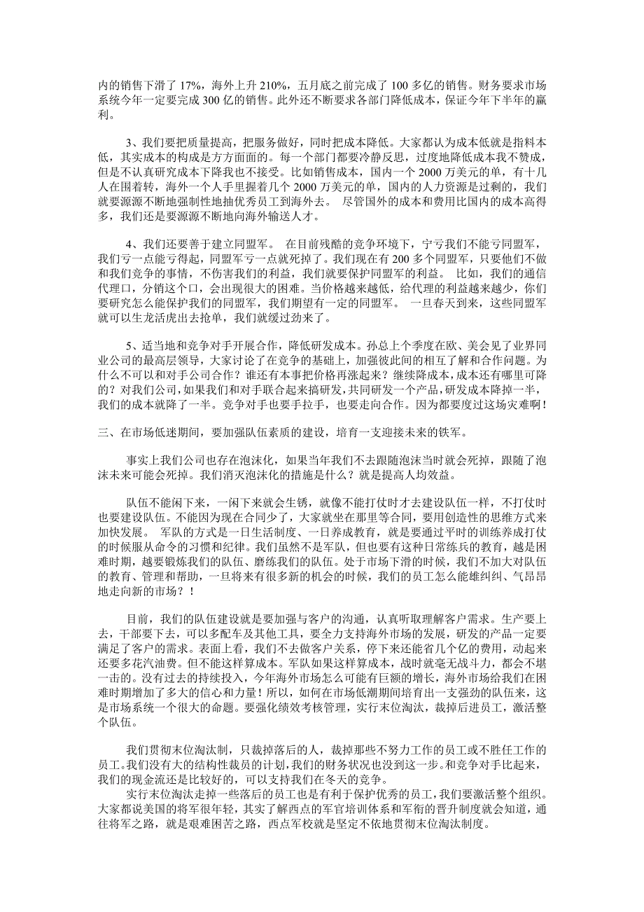 华为总裁任正非近期会议讲话_第4页