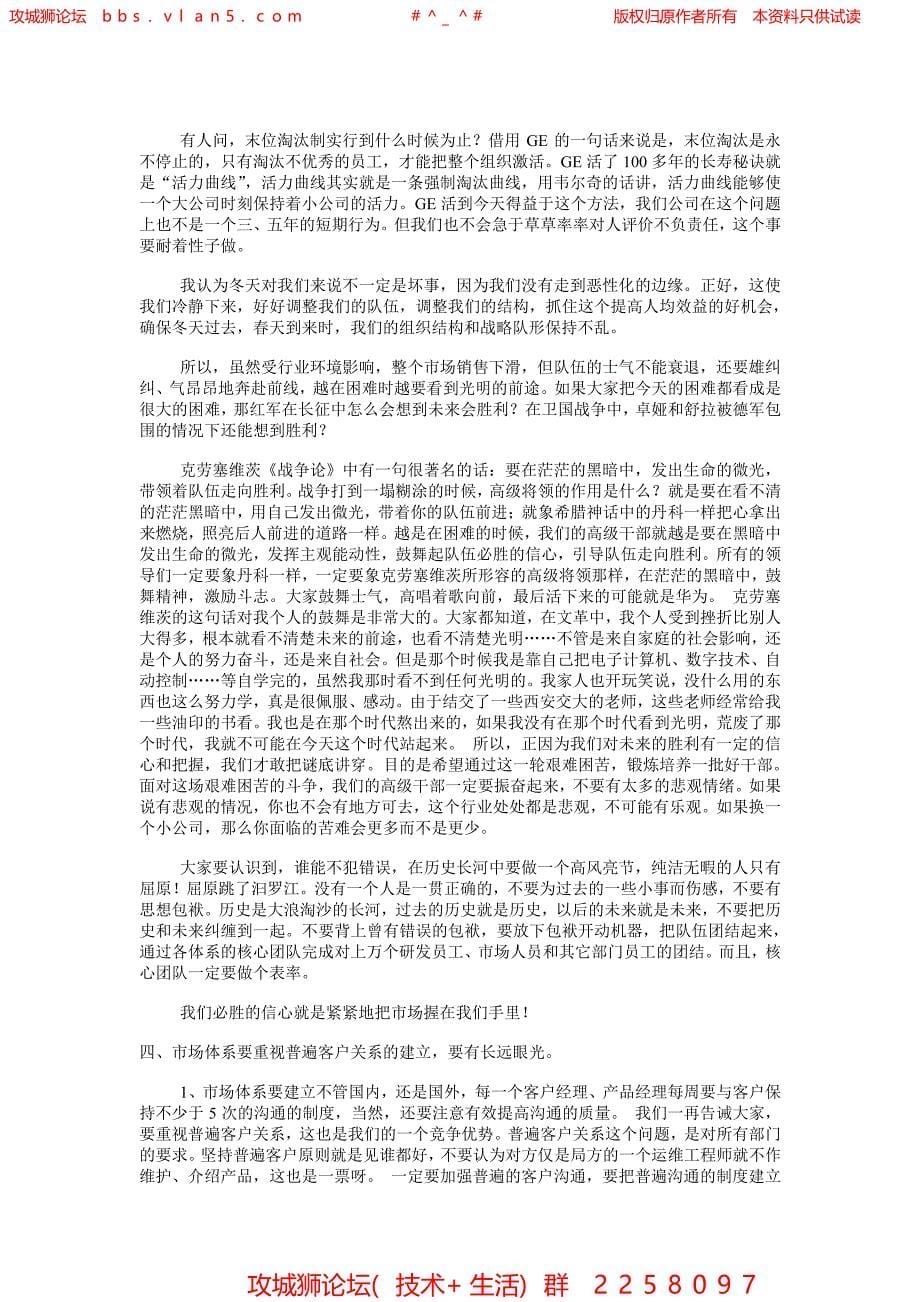 华为总裁任正非近期会议讲话_第5页