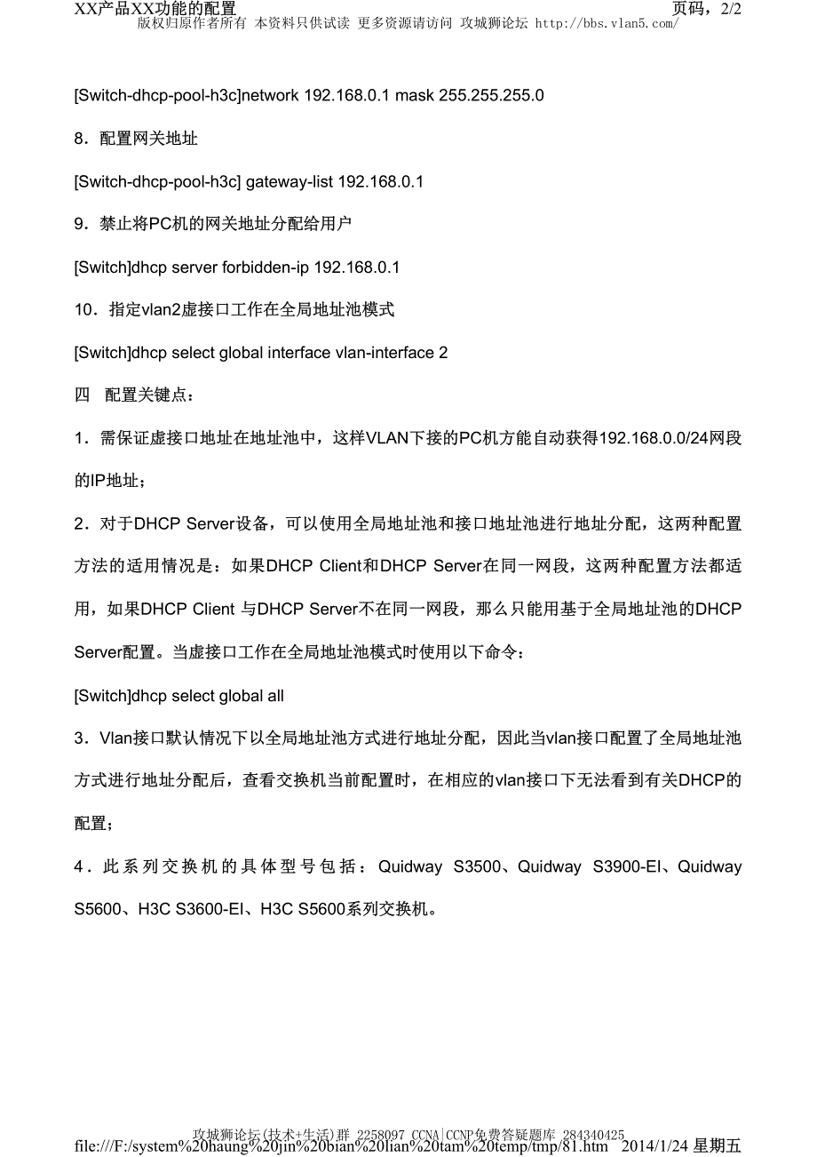 H3C交换机配置实例－DHCP配置V3平台 交换机DHCP Server的配置_第2页