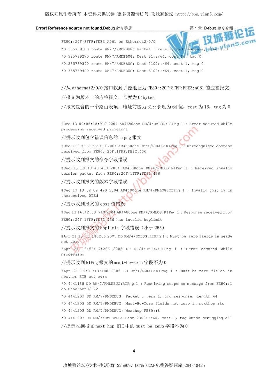 最新H3C排错_Ripng模块Debug命令详解（金炜）_第5页