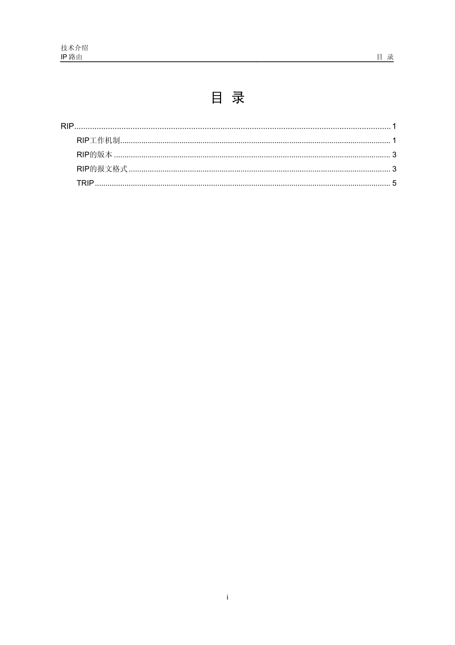 H3C技术白皮书_RIP技术介绍_第1页