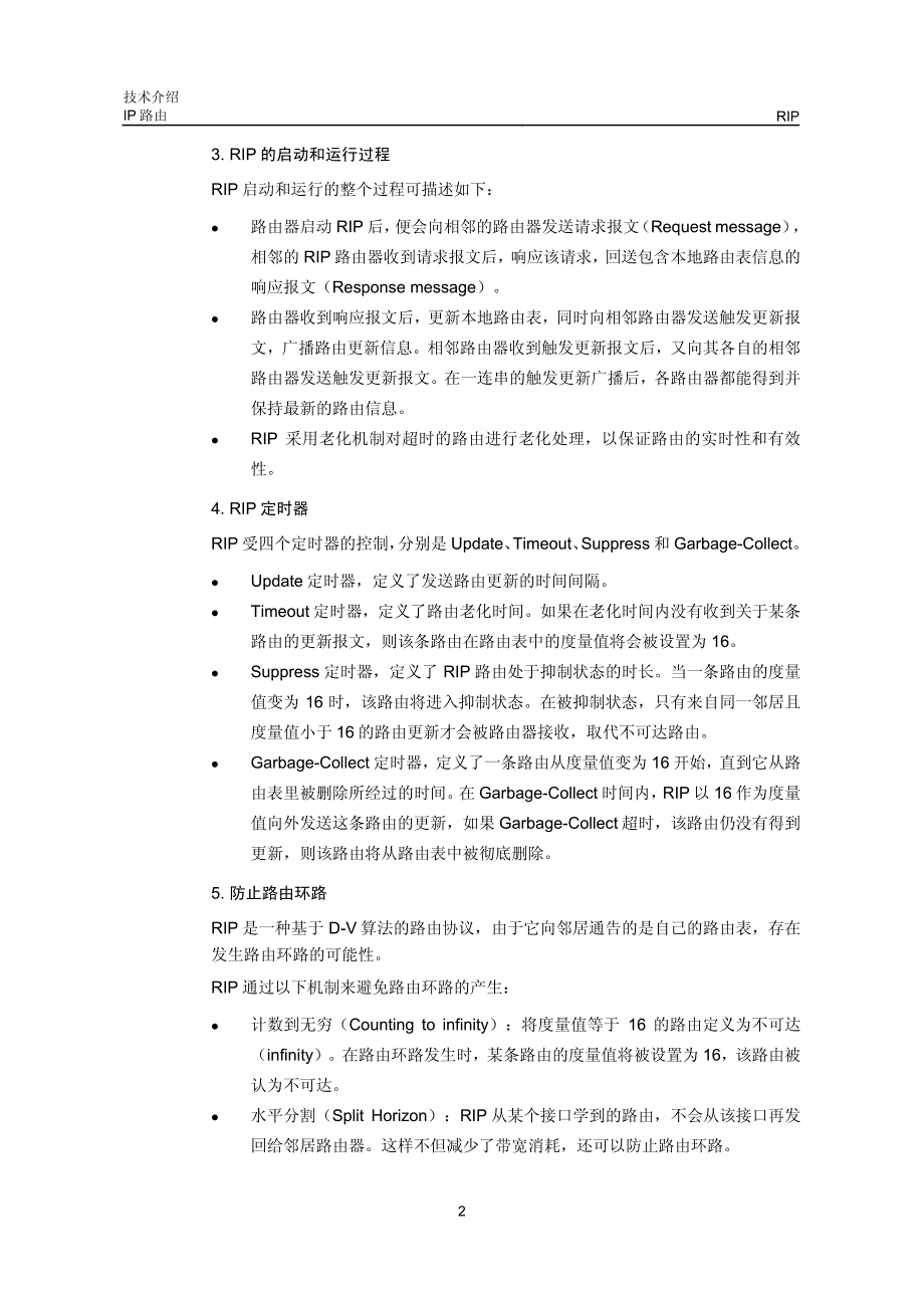 H3C技术白皮书_RIP技术介绍_第3页