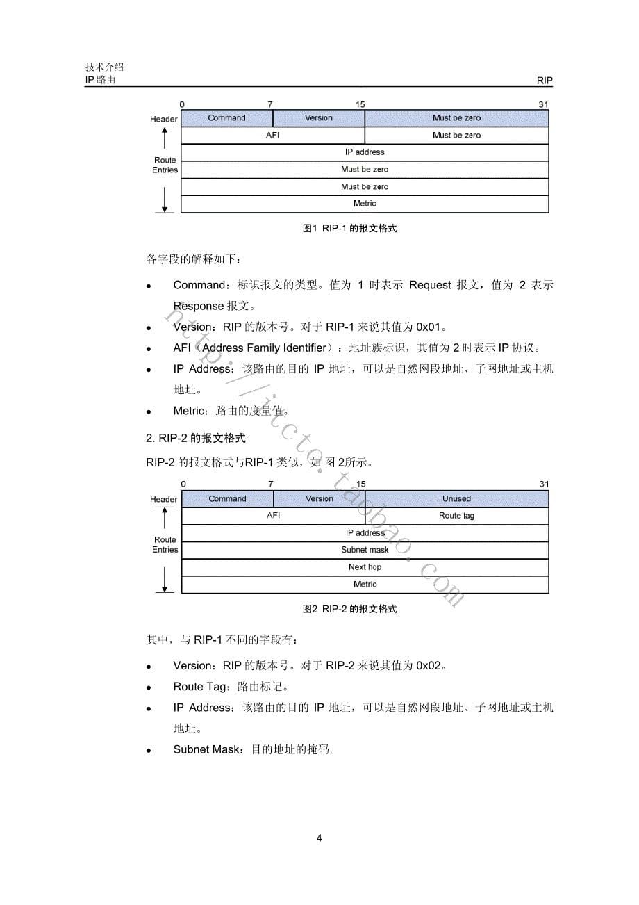 H3C技术白皮书_RIP技术介绍_第5页