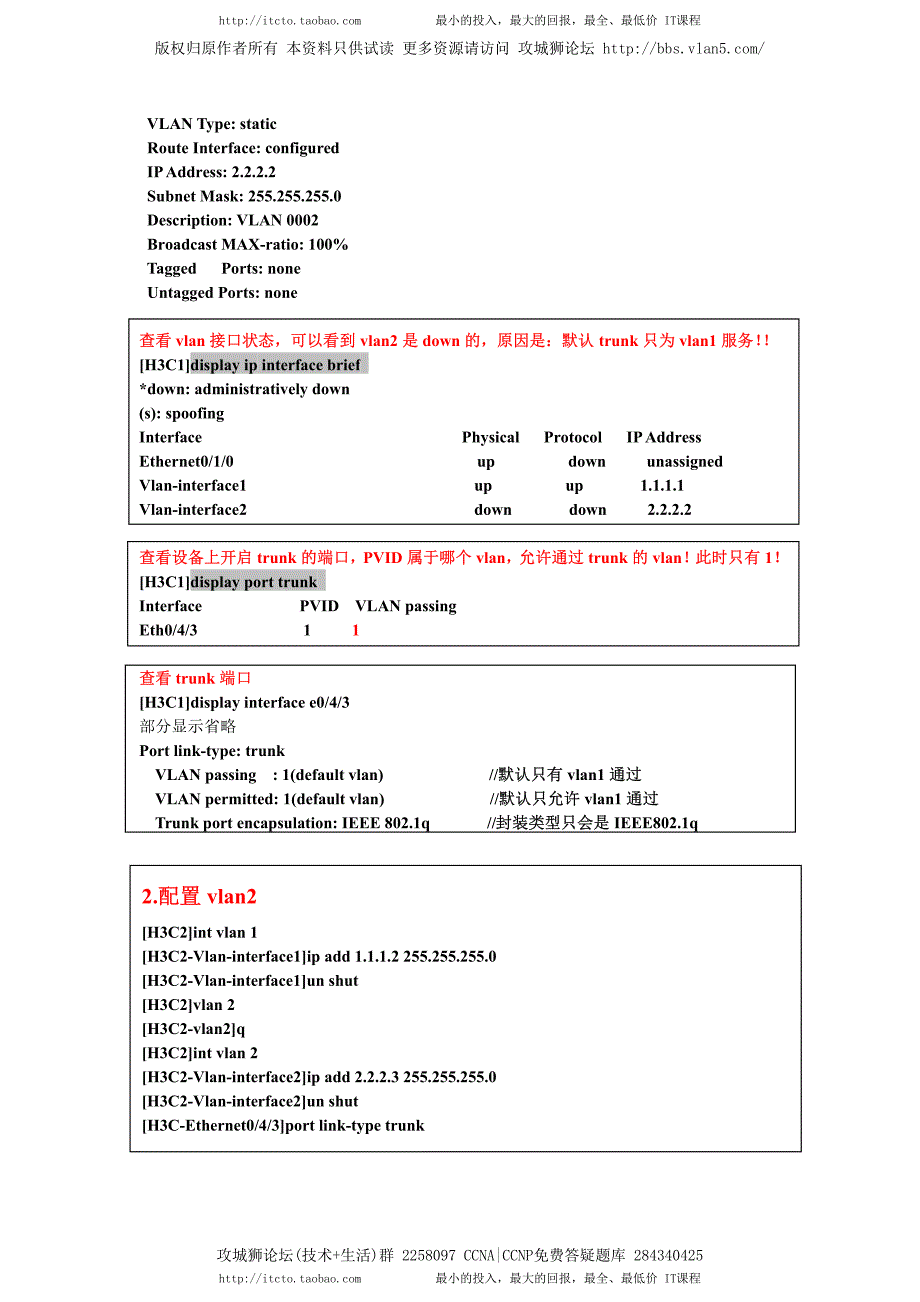 H3C实验报告 4 配置vlan及vlan间路由_第3页