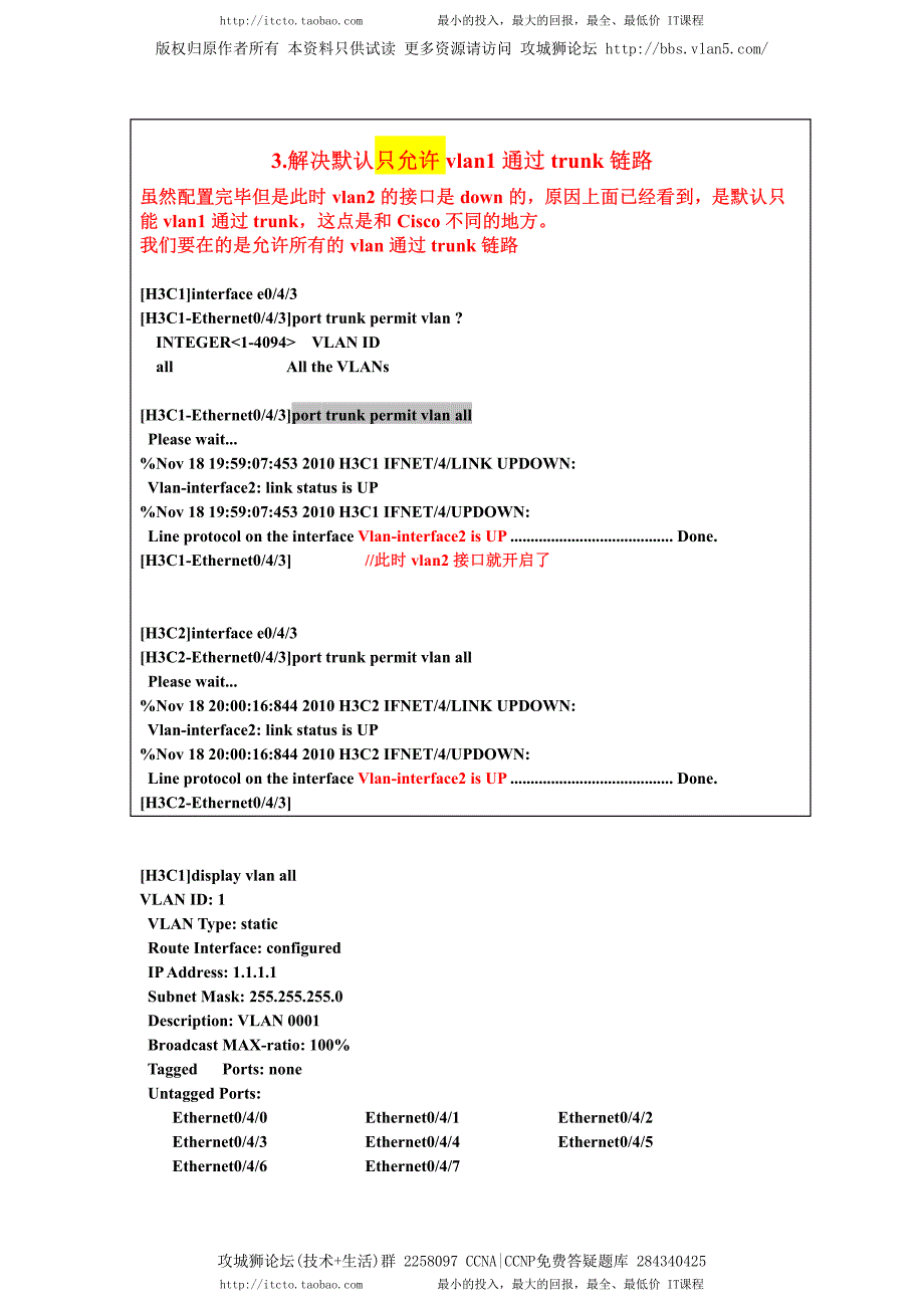 H3C实验报告 4 配置vlan及vlan间路由_第4页