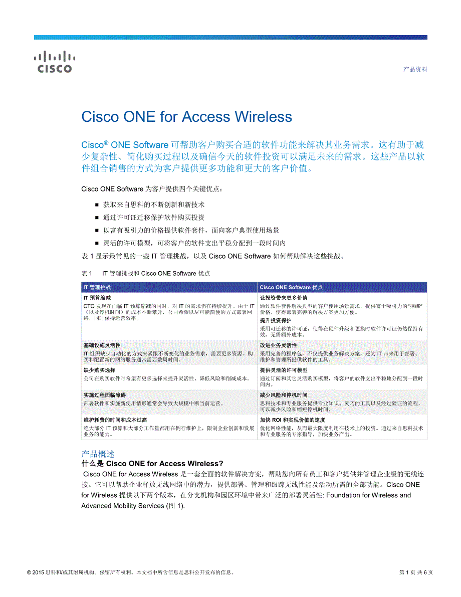 思科无线中文Cisco One中文介绍pdf下载_第1页
