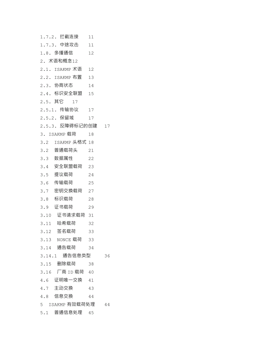 rfc2408 Internet安全联盟和密钥管理协议_第2页