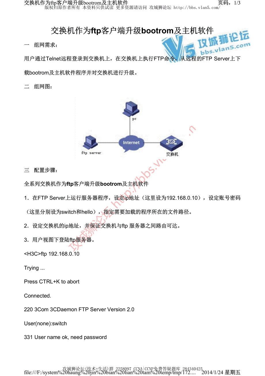 H3C交换机配置实例－设备远程升级V3平台 交换机作为客户端升级应用ftp方式升级bootrom及主机软件_第1页