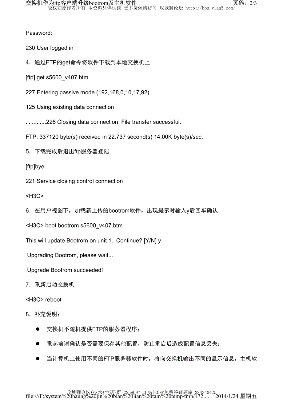 H3C交换机配置实例－设备远程升级V3平台 交换机作为客户端升级应用ftp方式升级bootrom及主机软件_第2页