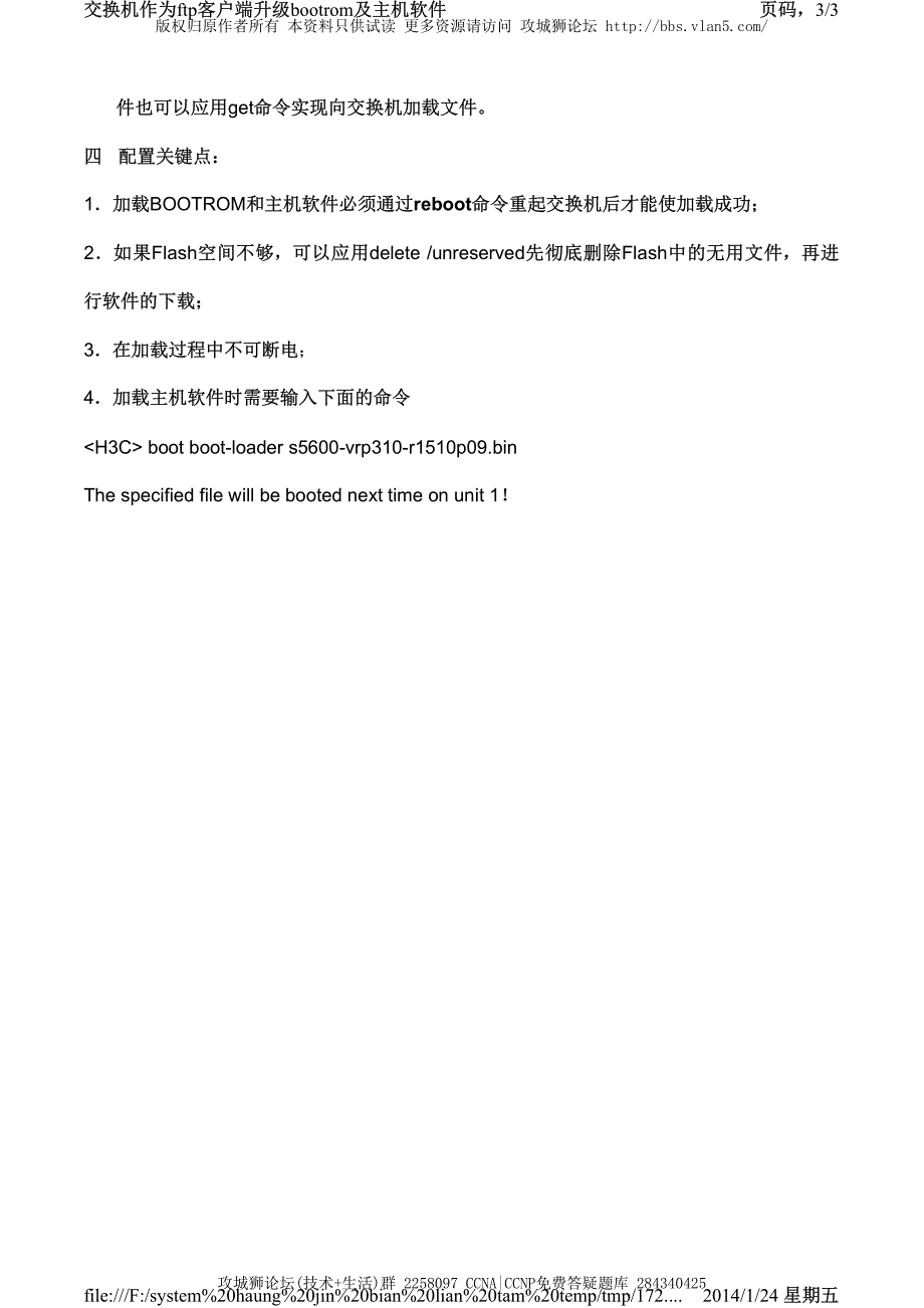 H3C交换机配置实例－设备远程升级V3平台 交换机作为客户端升级应用ftp方式升级bootrom及主机软件_第3页