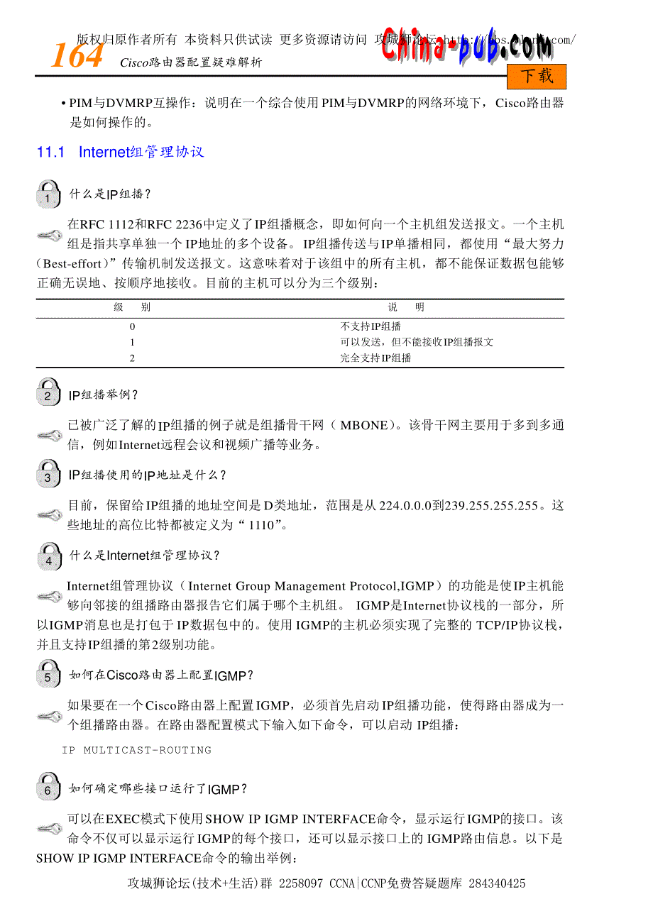 CISCO路由器配置疑难解析 第11章 配置IP组播路由_第2页