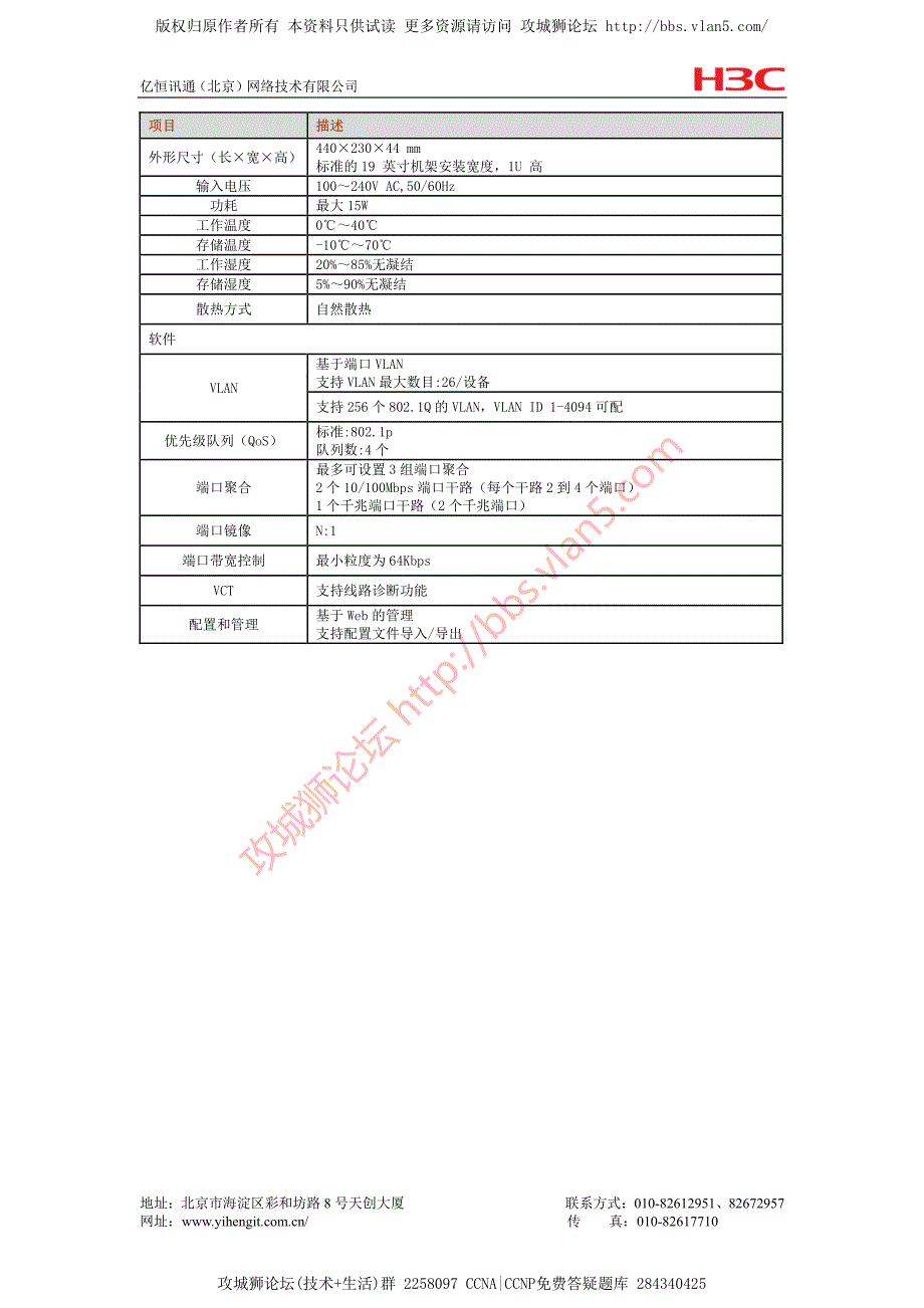 H3C交换机 技术细节和参数 汇总文档 S1526_第2页