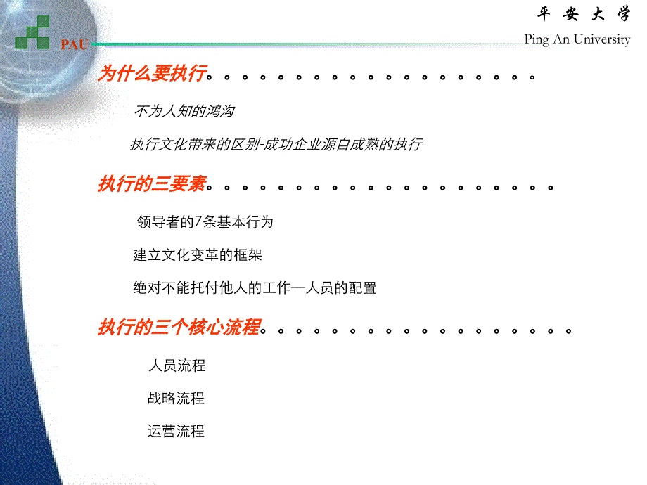 宁波贝发集团有限公司－“执行” 阅读指导（一）_第2页