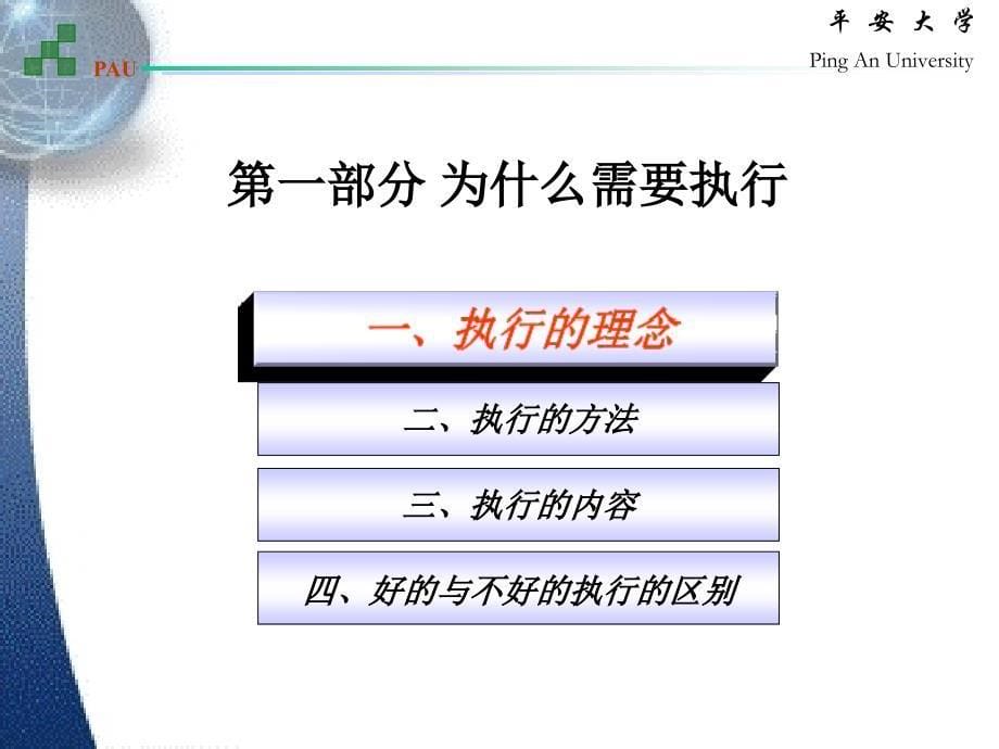 宁波贝发集团有限公司－“执行” 阅读指导（一）_第5页