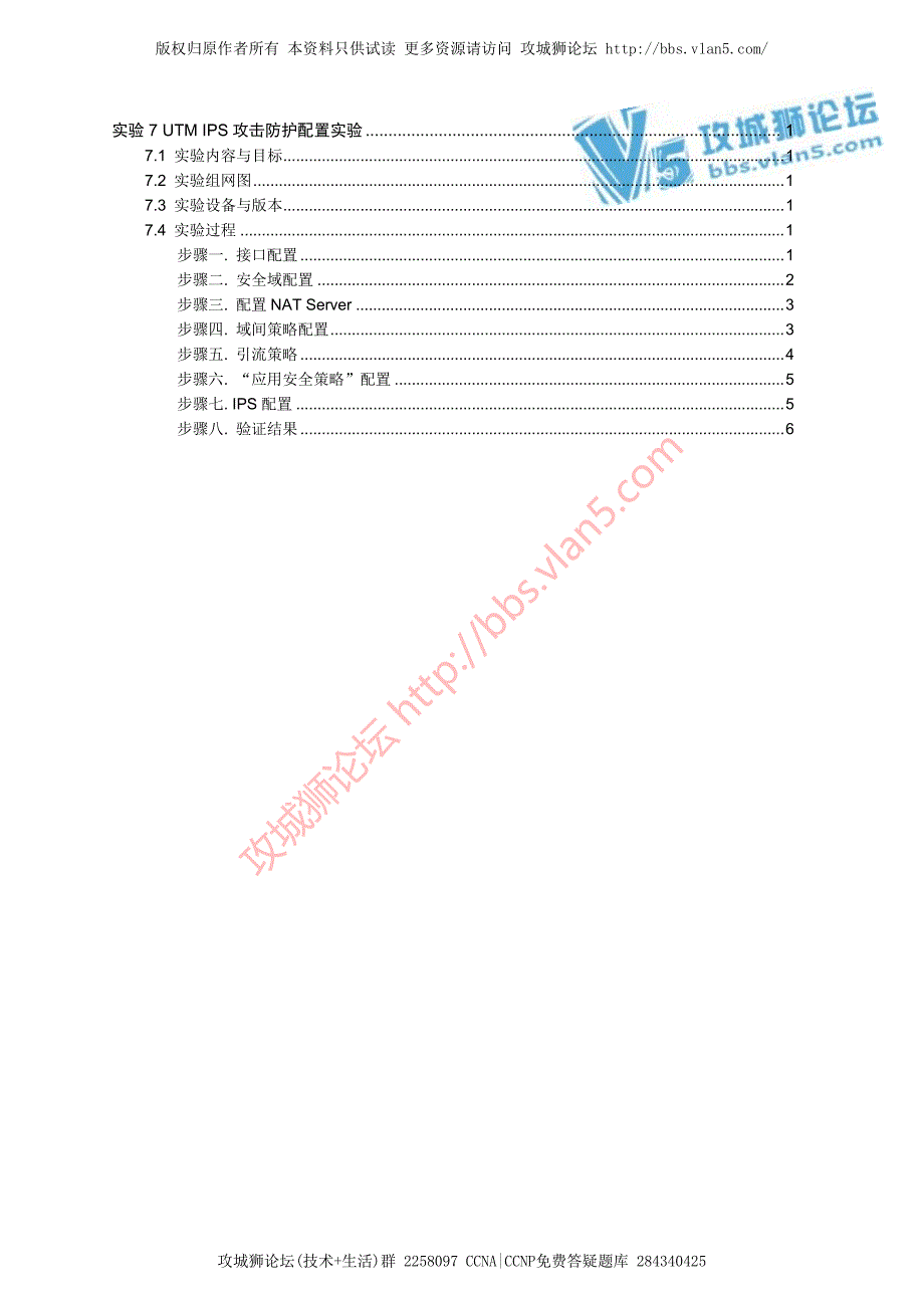 H3C UTM IPS攻击防护配置实验_第1页