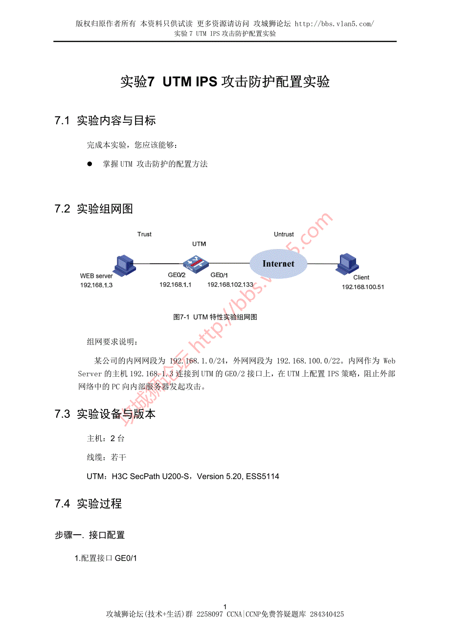 H3C UTM IPS攻击防护配置实验_第2页