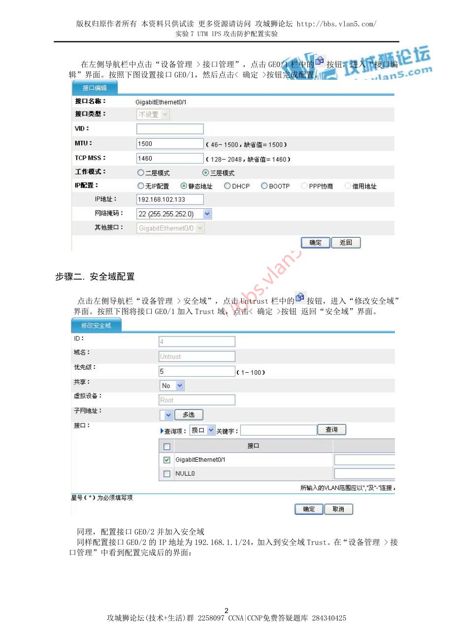 H3C UTM IPS攻击防护配置实验_第3页