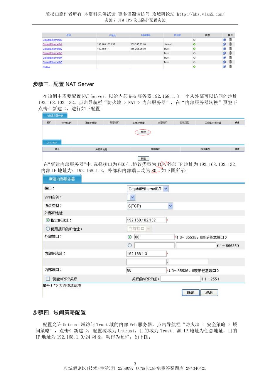 H3C UTM IPS攻击防护配置实验_第4页