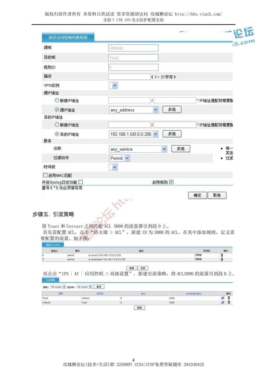 H3C UTM IPS攻击防护配置实验_第5页