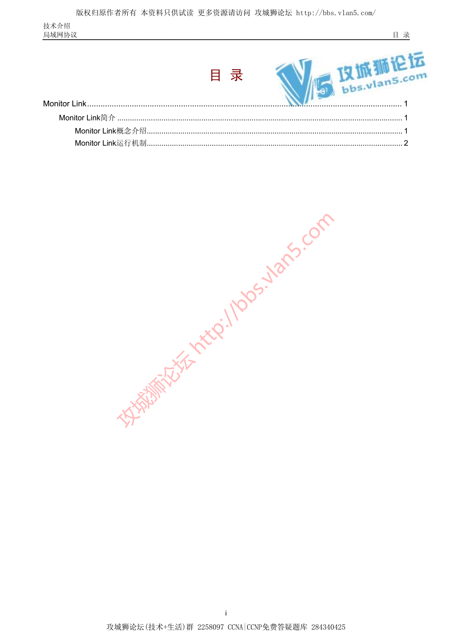 华三局域网技术Monitor Link技术介绍_第1页