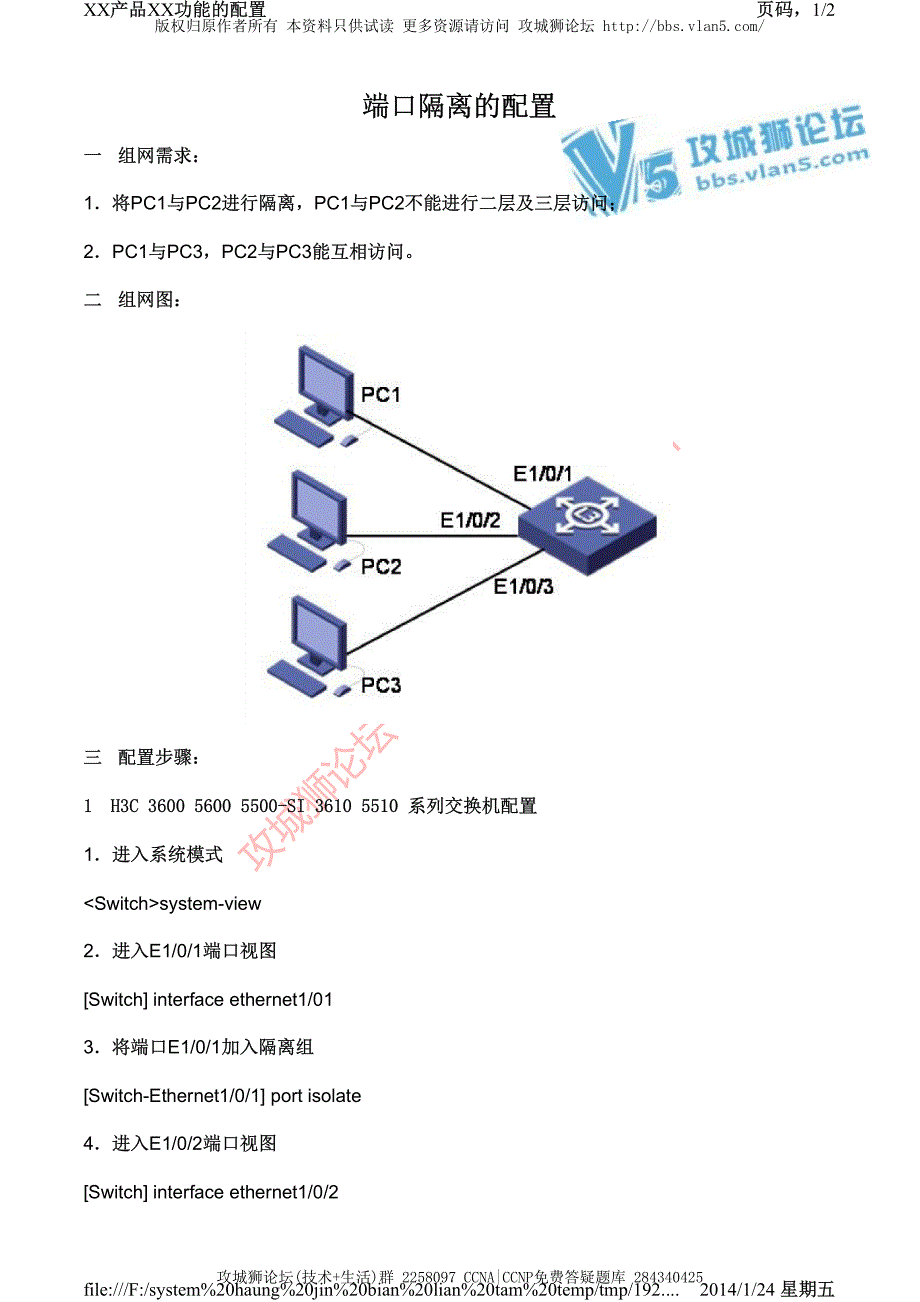 H3C交换机配置实例－端口扩展配置V3平台 端口隔离配置_第1页