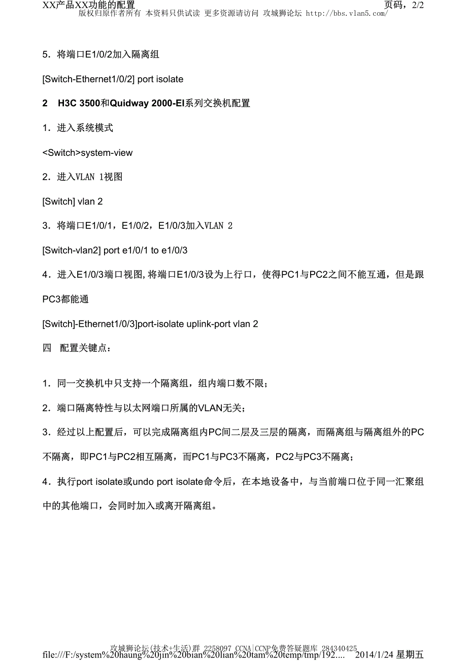 H3C交换机配置实例－端口扩展配置V3平台 端口隔离配置_第2页