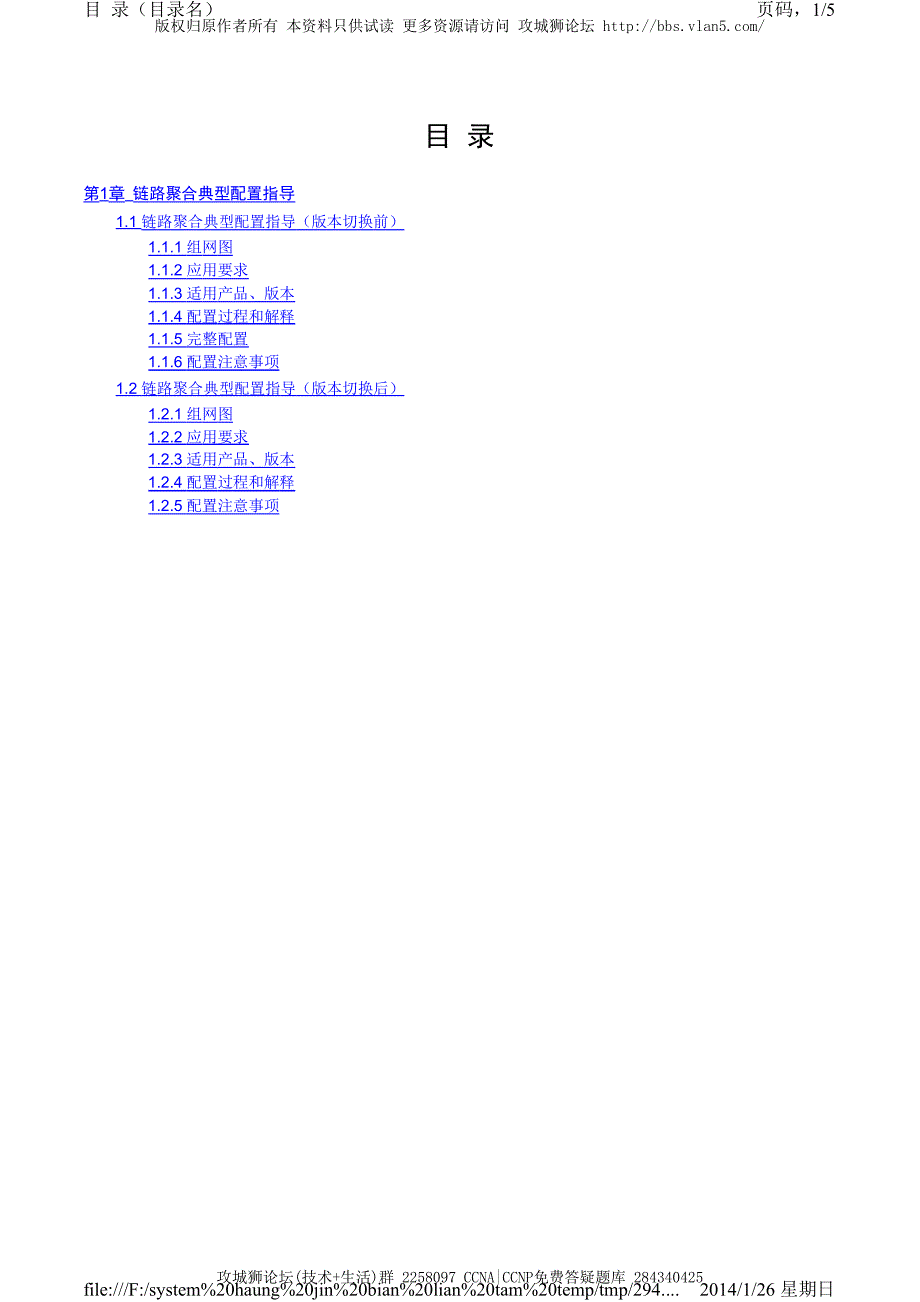 H3C交换机配置实例－端口扩展配置V5平台 链路聚合的典型配置_第1页