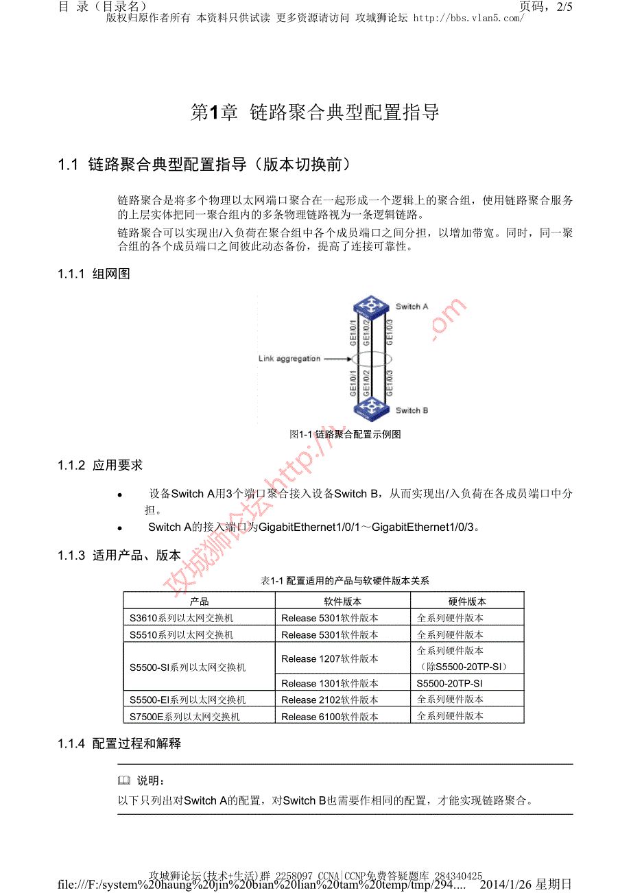 H3C交换机配置实例－端口扩展配置V5平台 链路聚合的典型配置_第2页