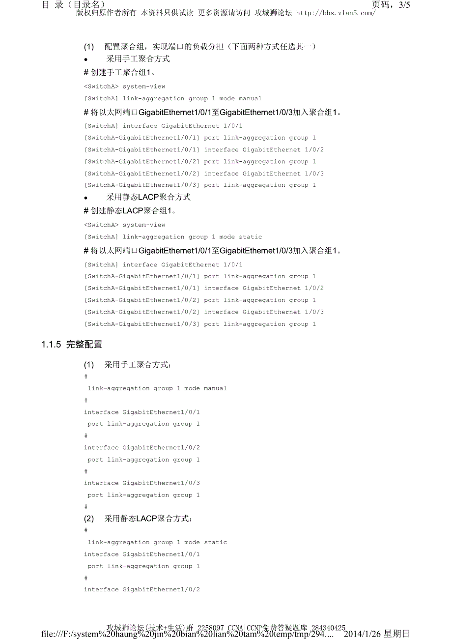 H3C交换机配置实例－端口扩展配置V5平台 链路聚合的典型配置_第3页