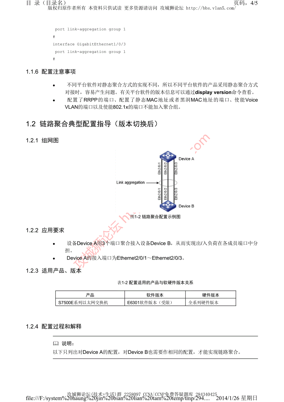 H3C交换机配置实例－端口扩展配置V5平台 链路聚合的典型配置_第4页