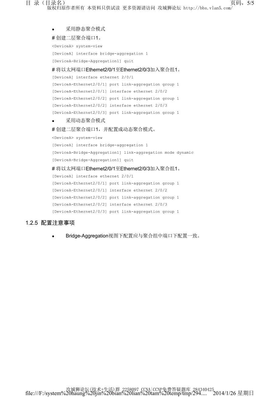 H3C交换机配置实例－端口扩展配置V5平台 链路聚合的典型配置_第5页