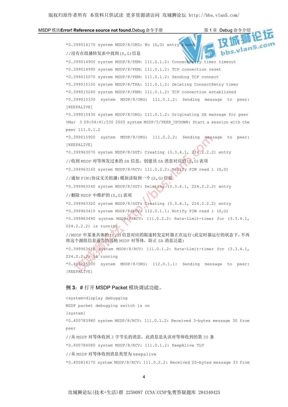 最新H3C排错_MSDP模块Debug命令详解（金炜）_第5页