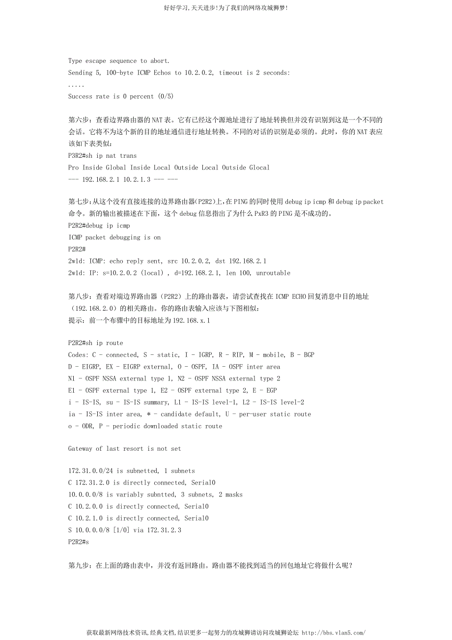 CCNP实验1-2：在NAT中使用Access List 和Route Maps(02)_第4页