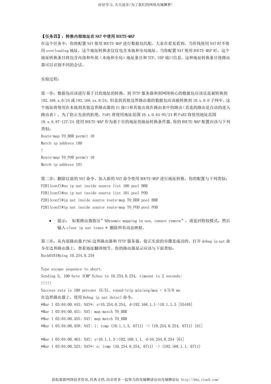 CCNP实验1-2：在NAT中使用Access List 和Route Maps(02)_第5页