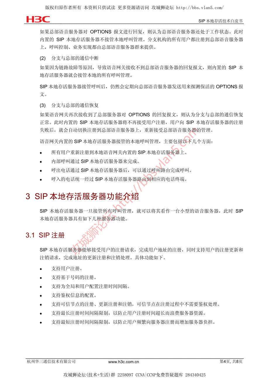 华为技术官方讲解_SIP本地存活技术白皮书_第4页