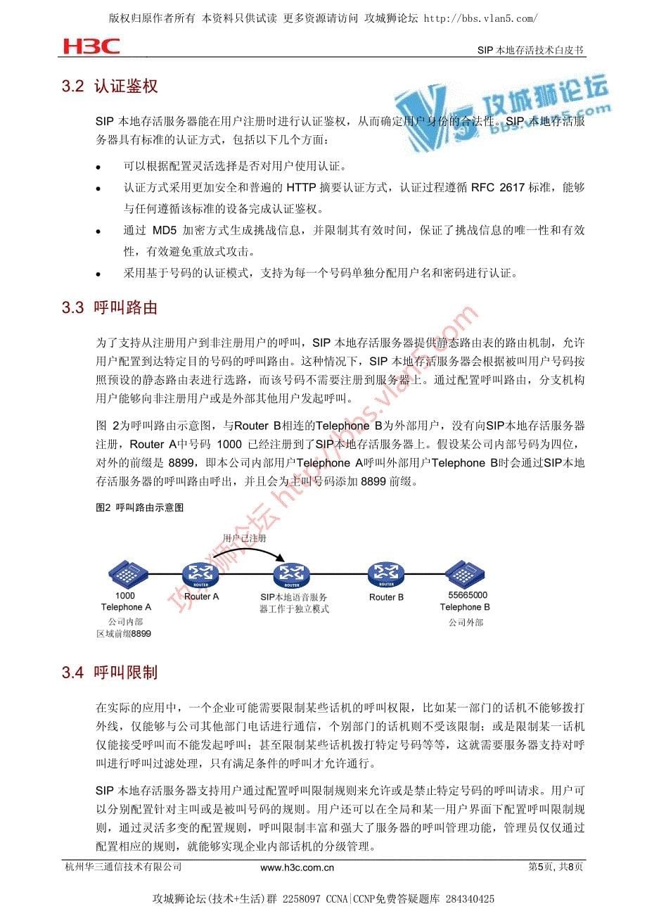 华为技术官方讲解_SIP本地存活技术白皮书_第5页