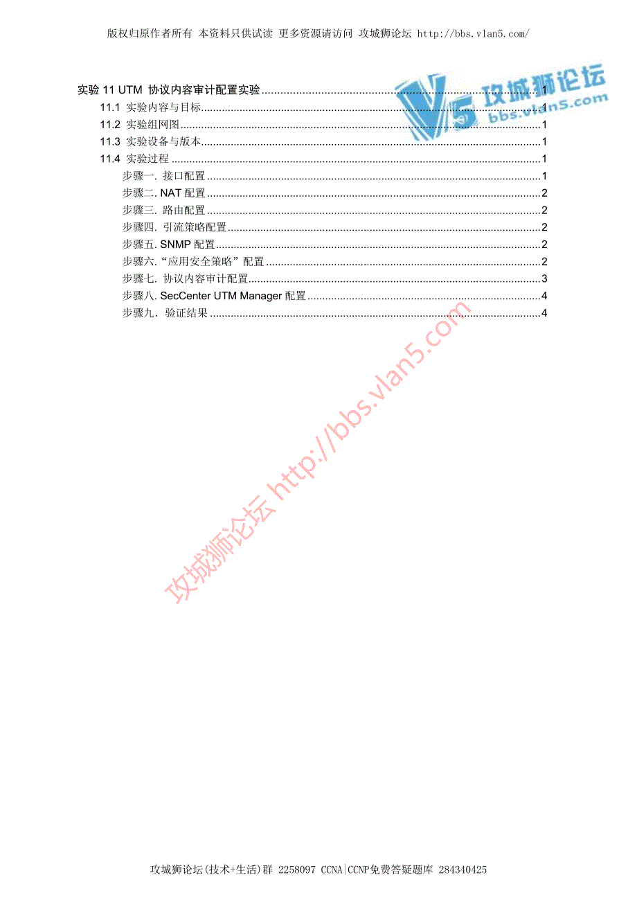 H3C UTM 协议内容审计配置实验_第1页