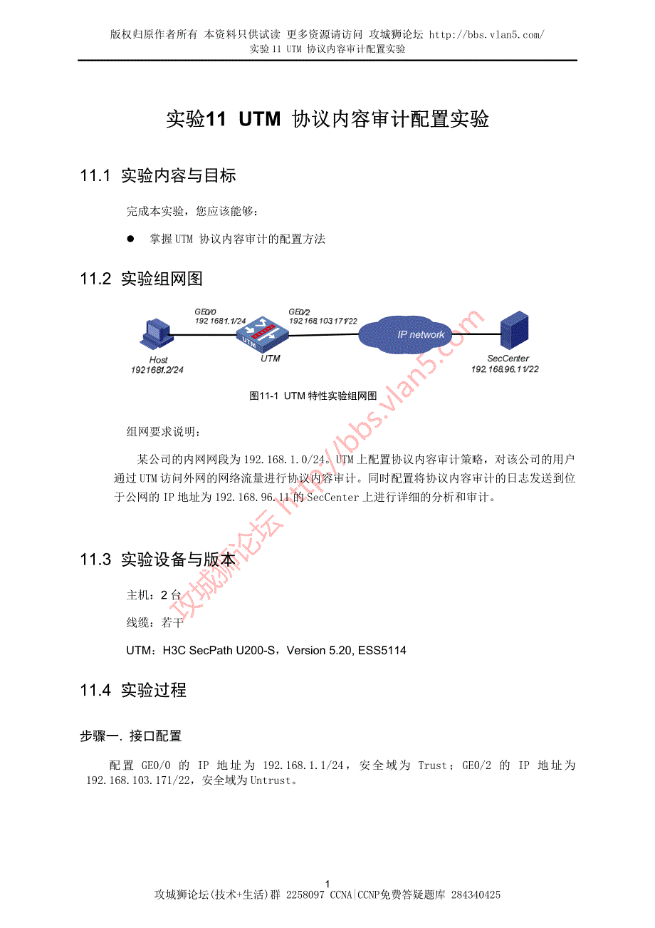 H3C UTM 协议内容审计配置实验_第2页