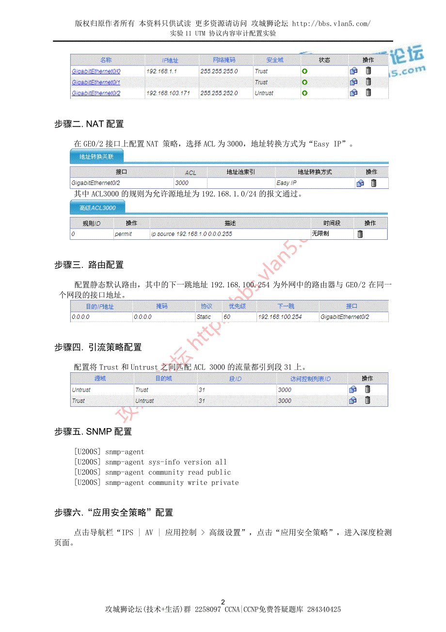 H3C UTM 协议内容审计配置实验_第3页