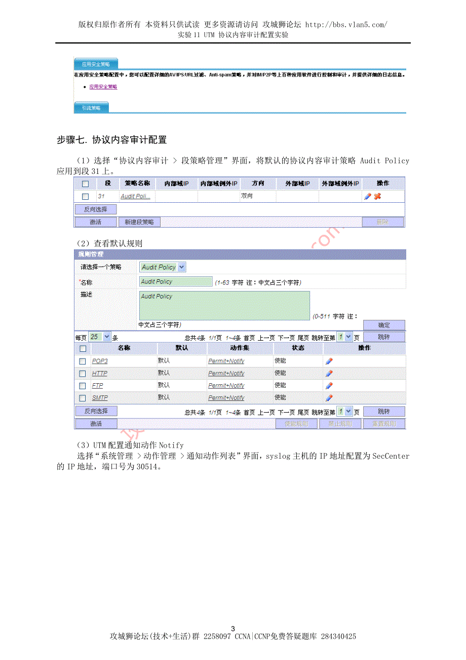 H3C UTM 协议内容审计配置实验_第4页