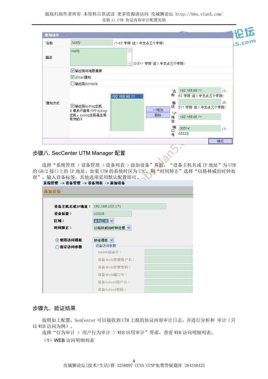 H3C UTM 协议内容审计配置实验_第5页