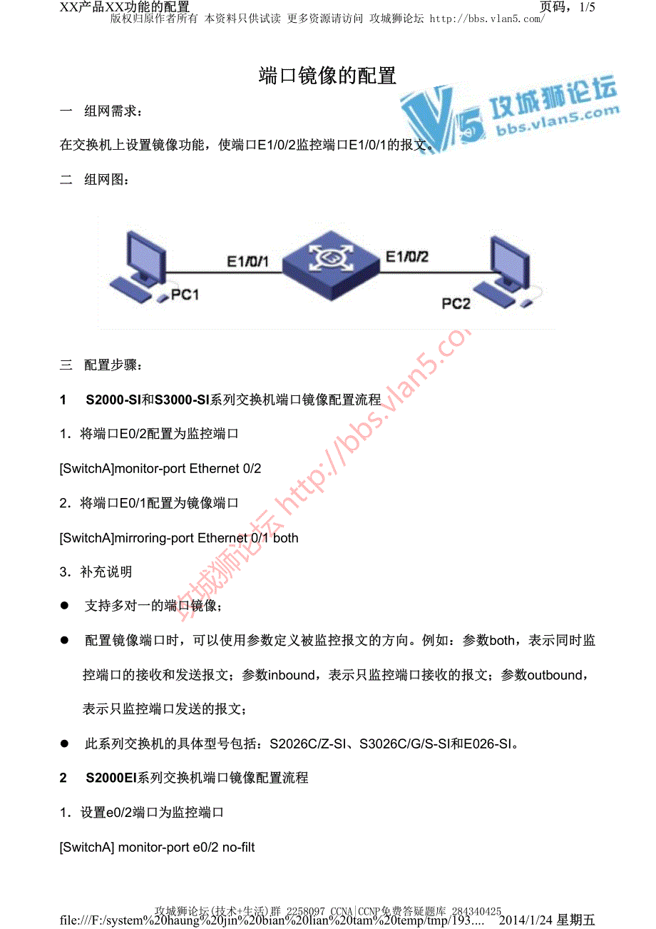 H3C交换机配置实例－端口扩展配置V3平台 端口镜像配置_第1页