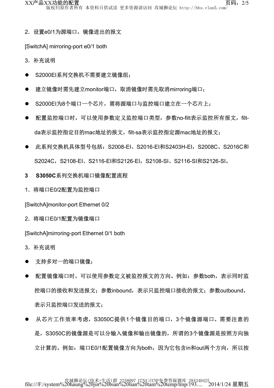 H3C交换机配置实例－端口扩展配置V3平台 端口镜像配置_第2页