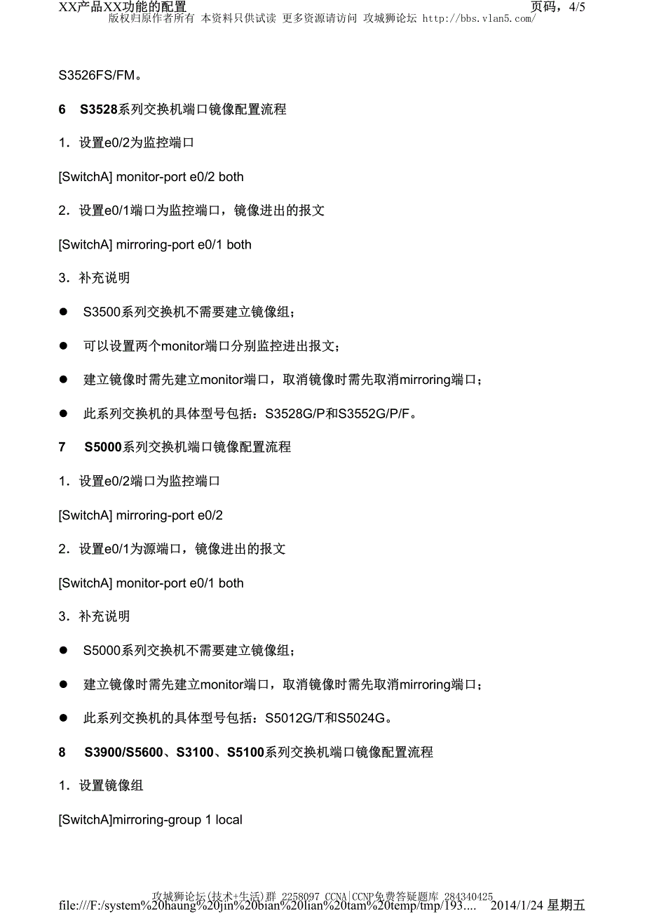 H3C交换机配置实例－端口扩展配置V3平台 端口镜像配置_第4页