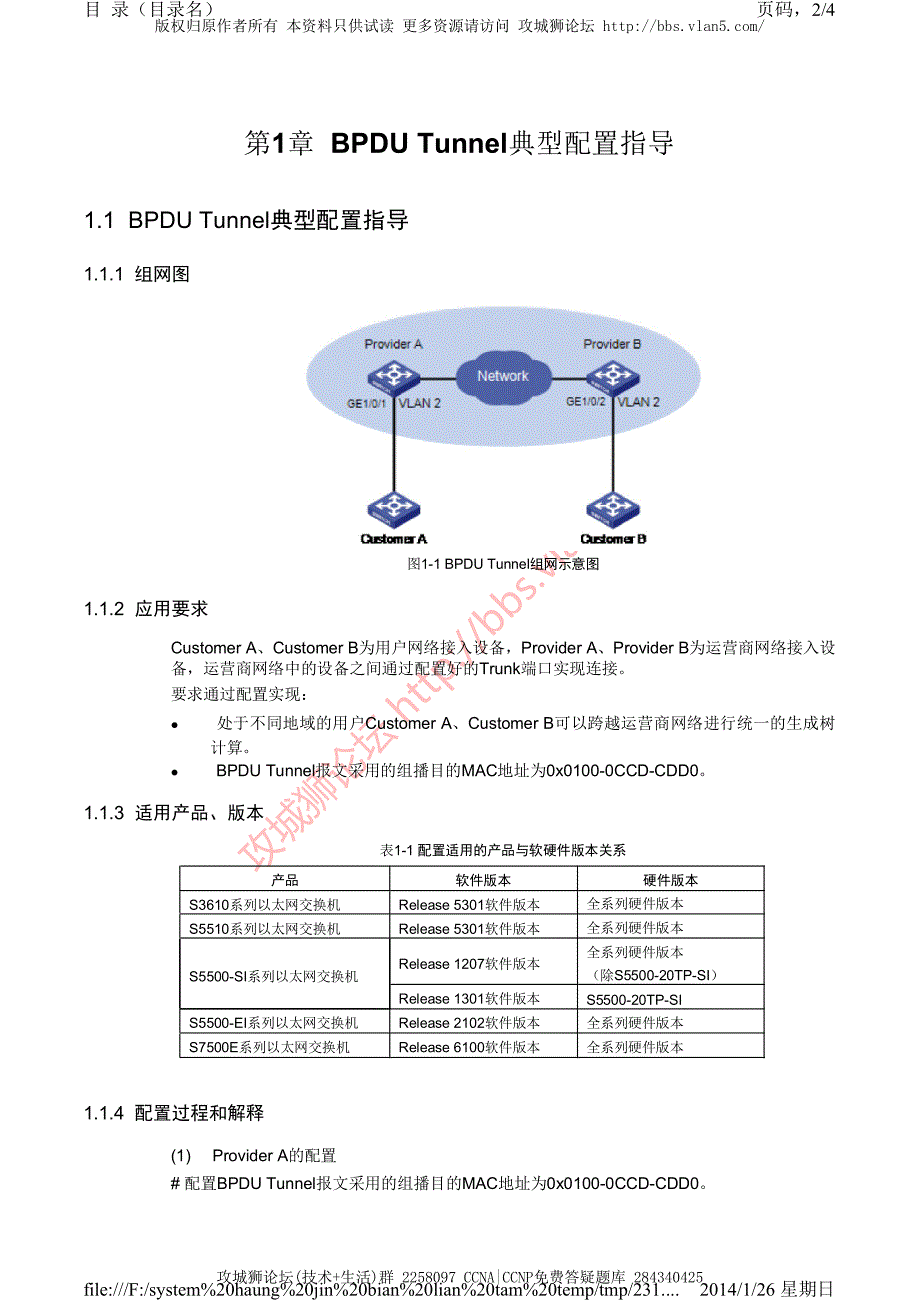 H3C交换机配置实例－VLAN扩展配置V5平台 BPDU Tunnel的典型配置_第2页