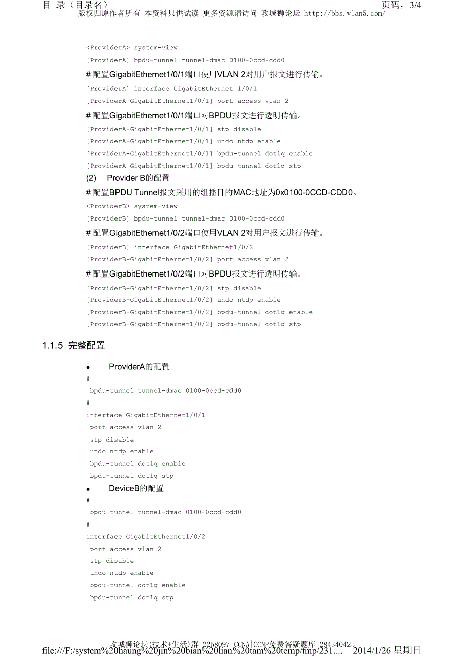 H3C交换机配置实例－VLAN扩展配置V5平台 BPDU Tunnel的典型配置_第3页